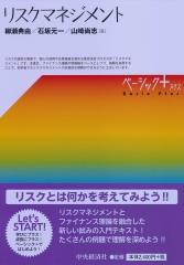 リスクマネジメント