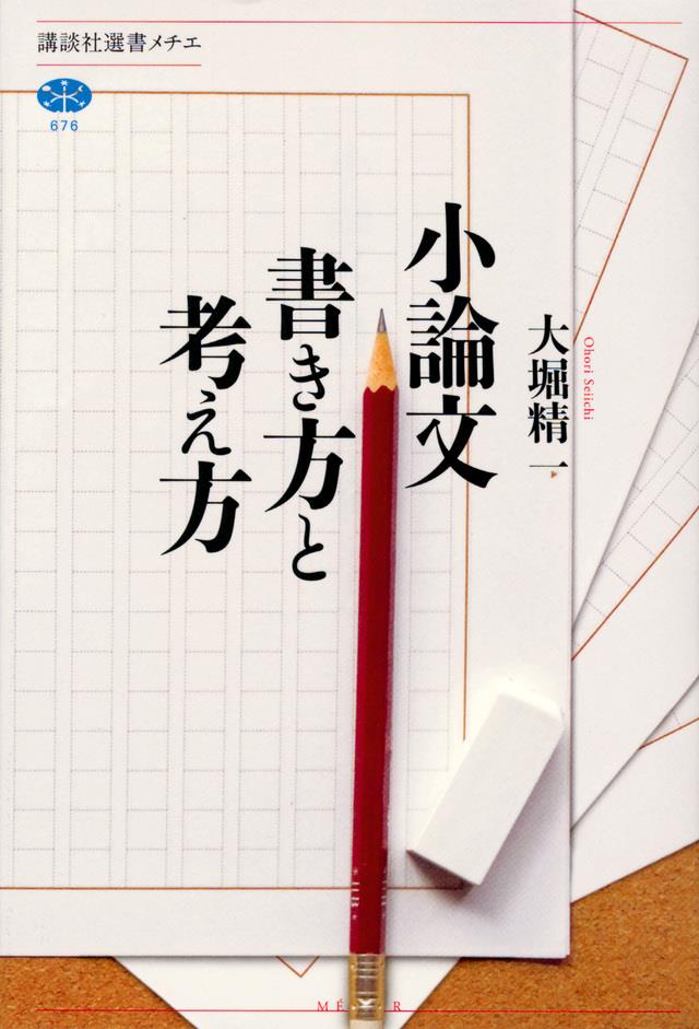 小論文