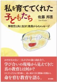私を育ててくれた子どもたち