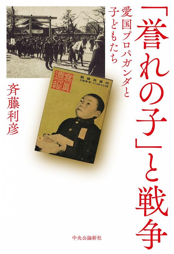 「誉れの子」と戦争
