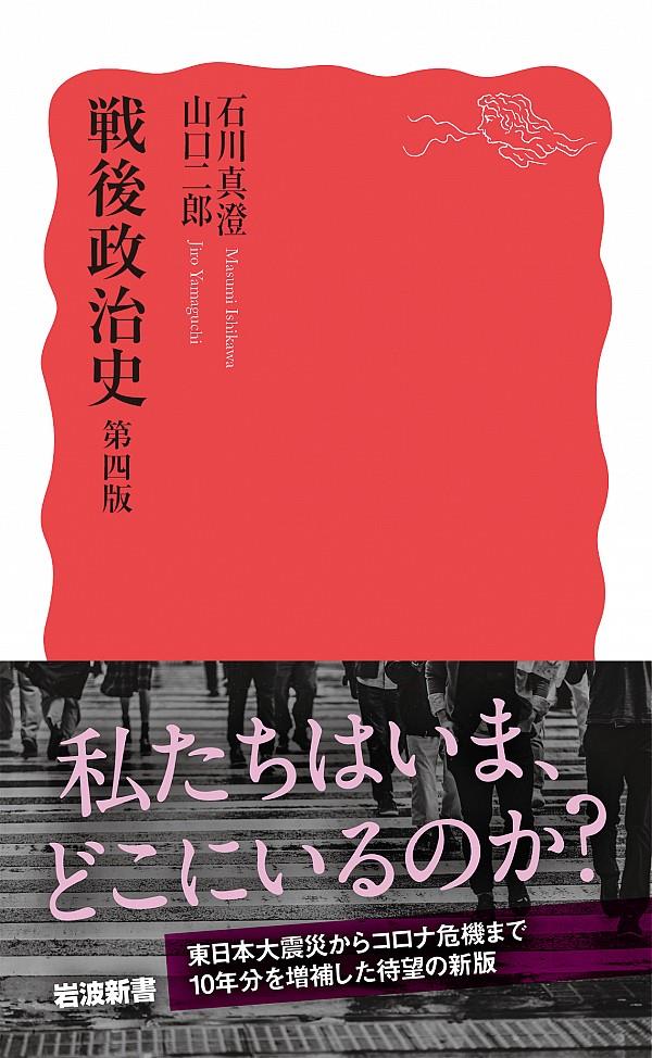 戦後政治史〔第四版〕