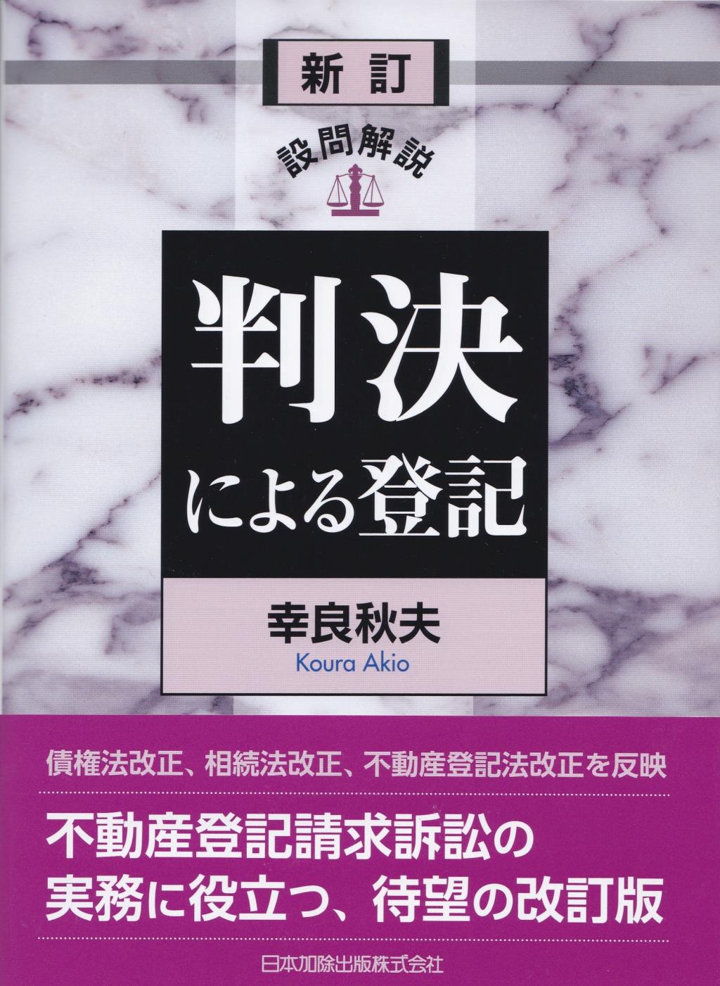 新版　設問解説　判決による登記