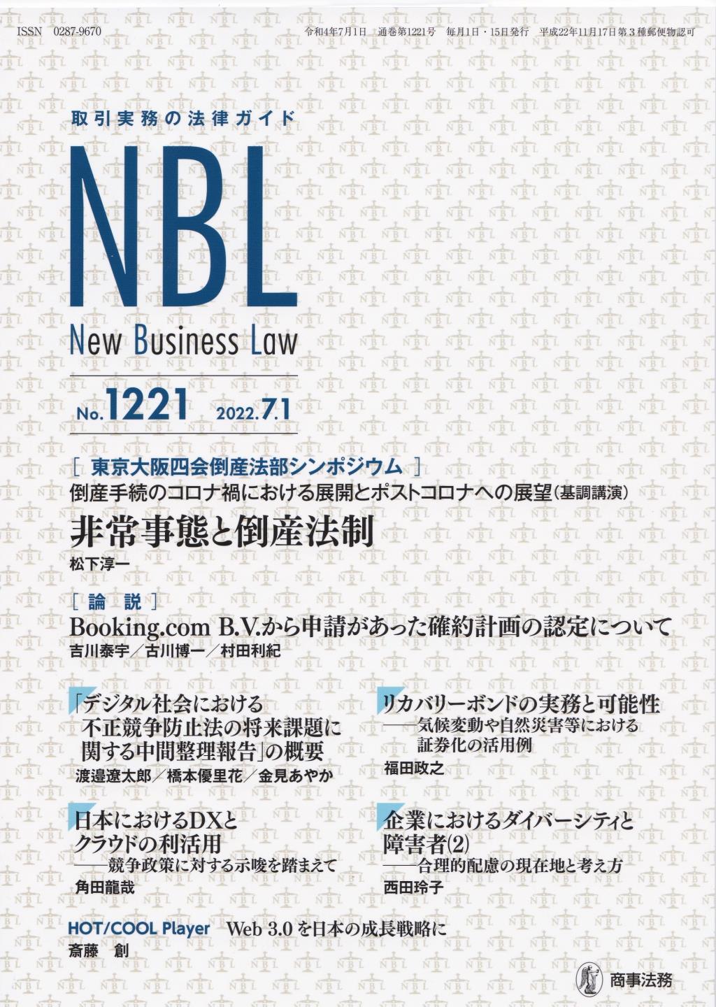 NBL No.1221 2022.7.1