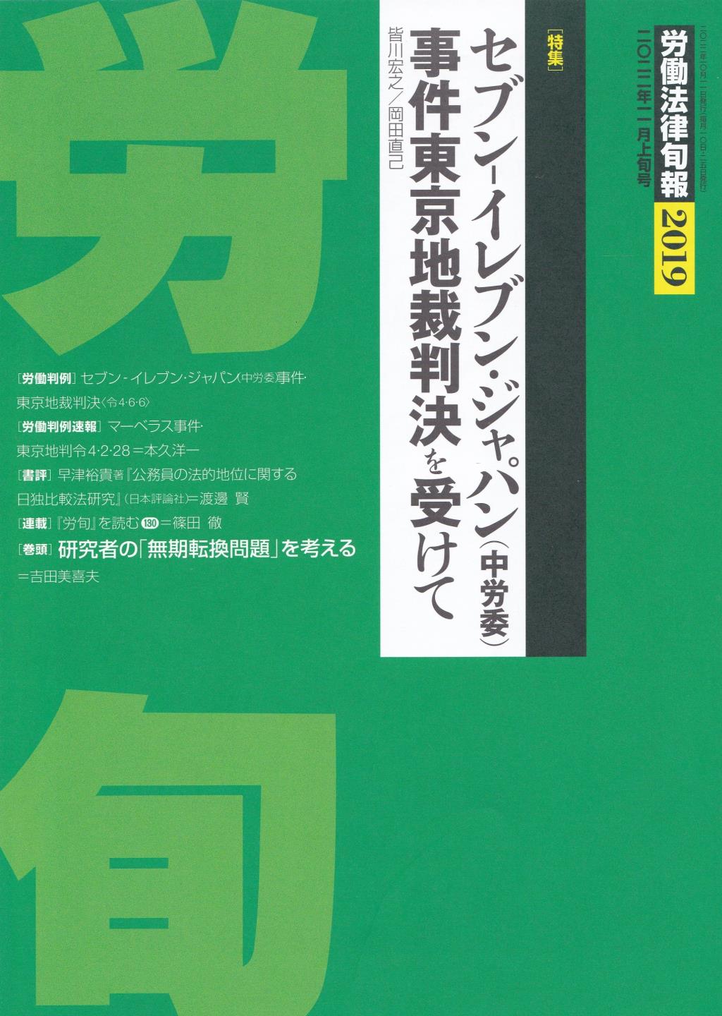 労働法律旬報　No.2019　2022／11月上旬号