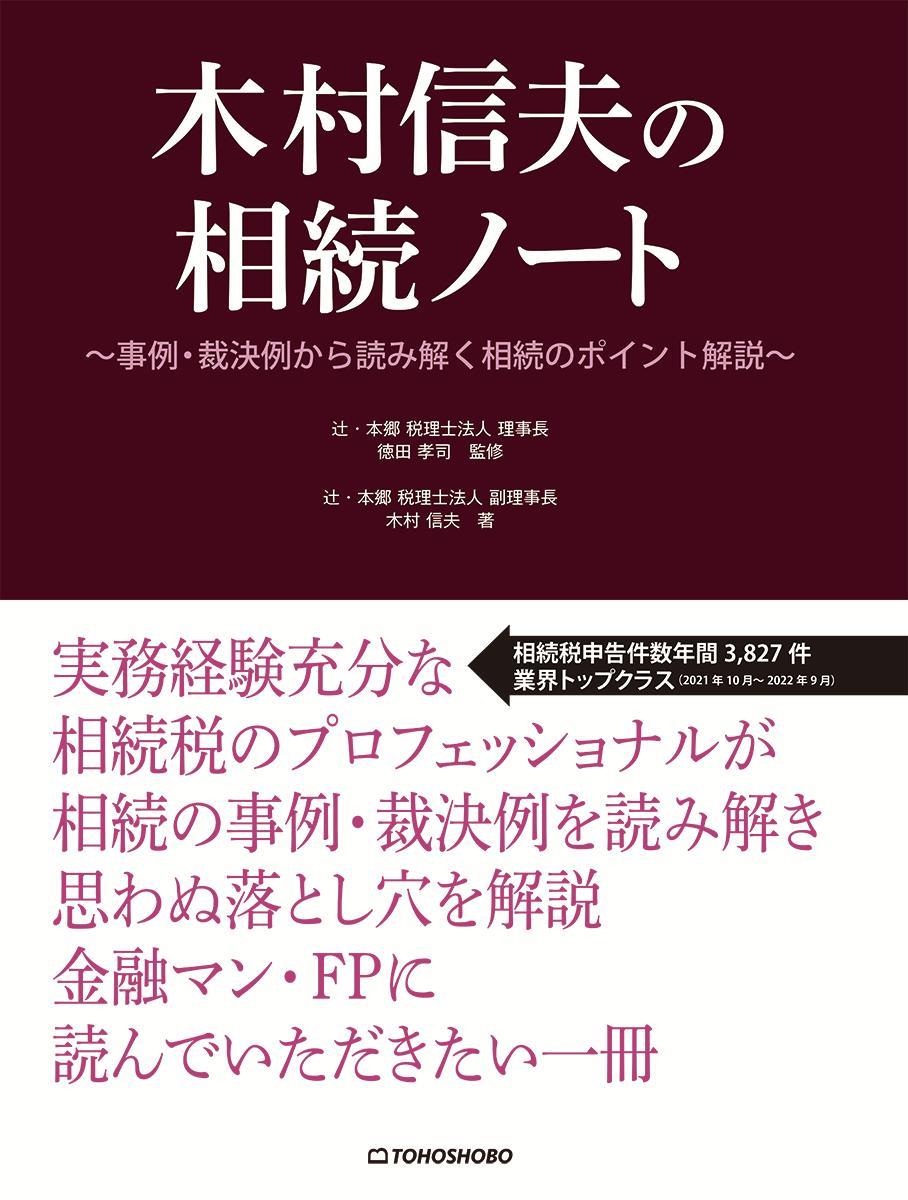 木村信夫の相続ノート