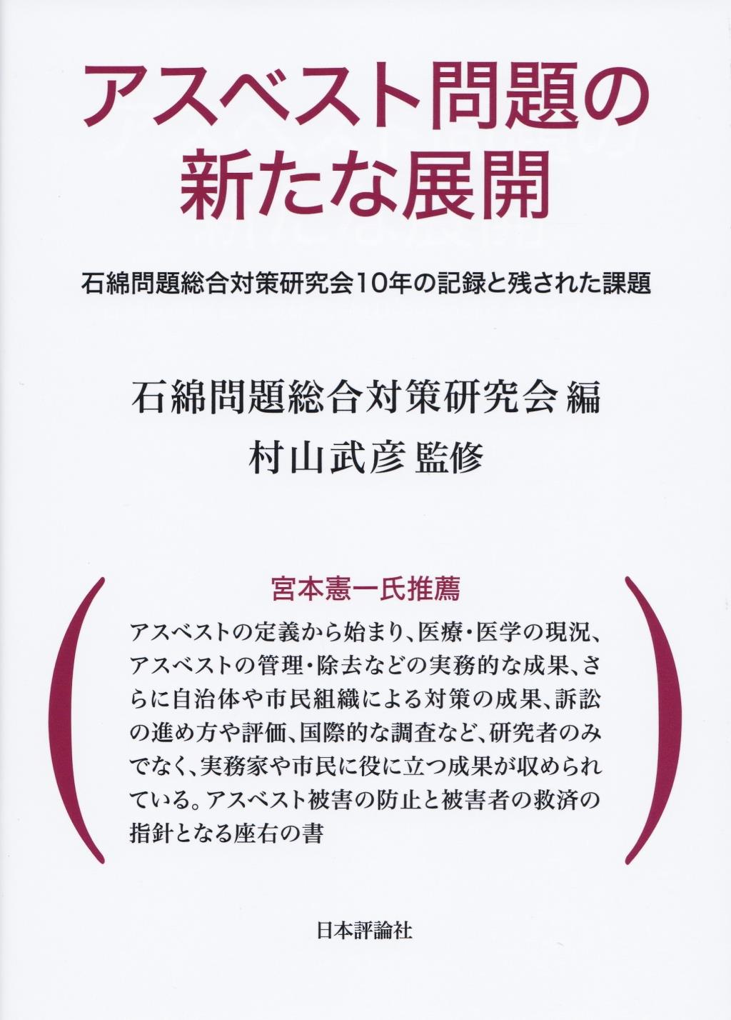 アスベスト問題の新たな展開