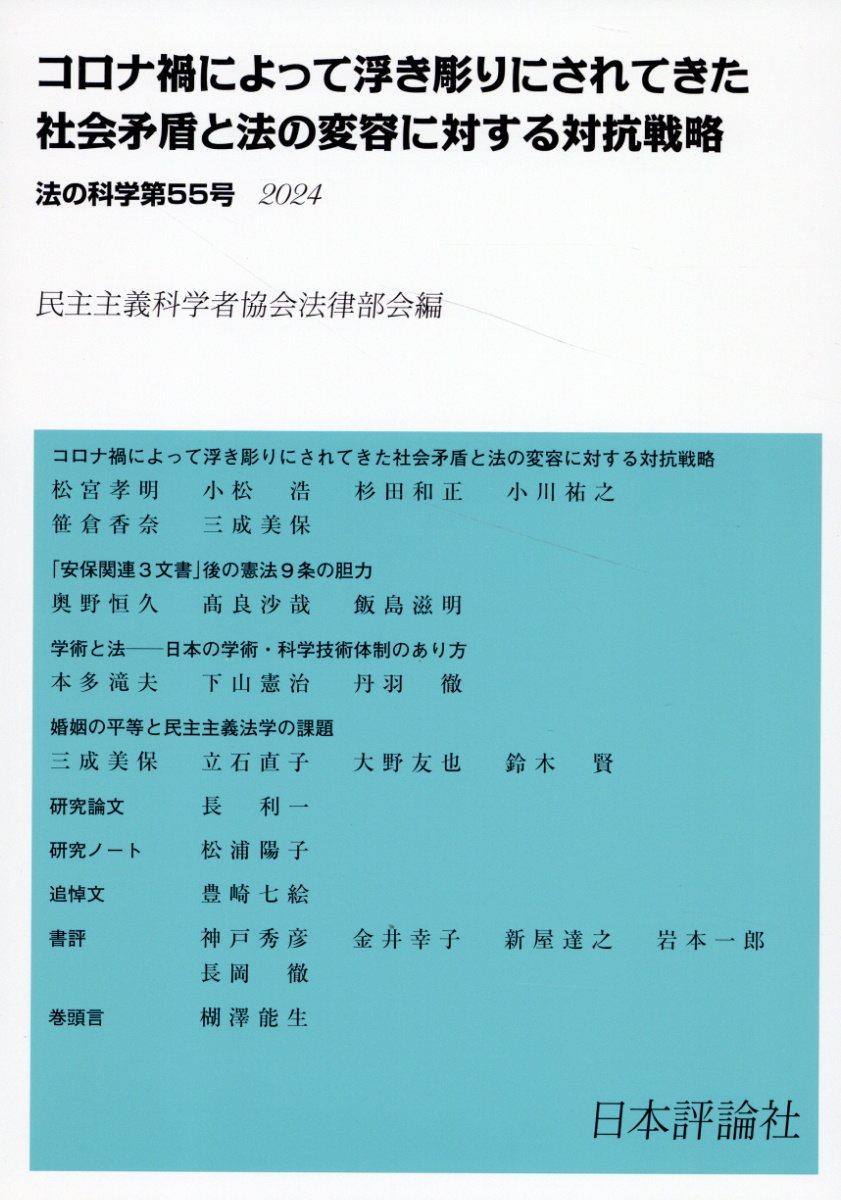 法の科学　第55号（2024）