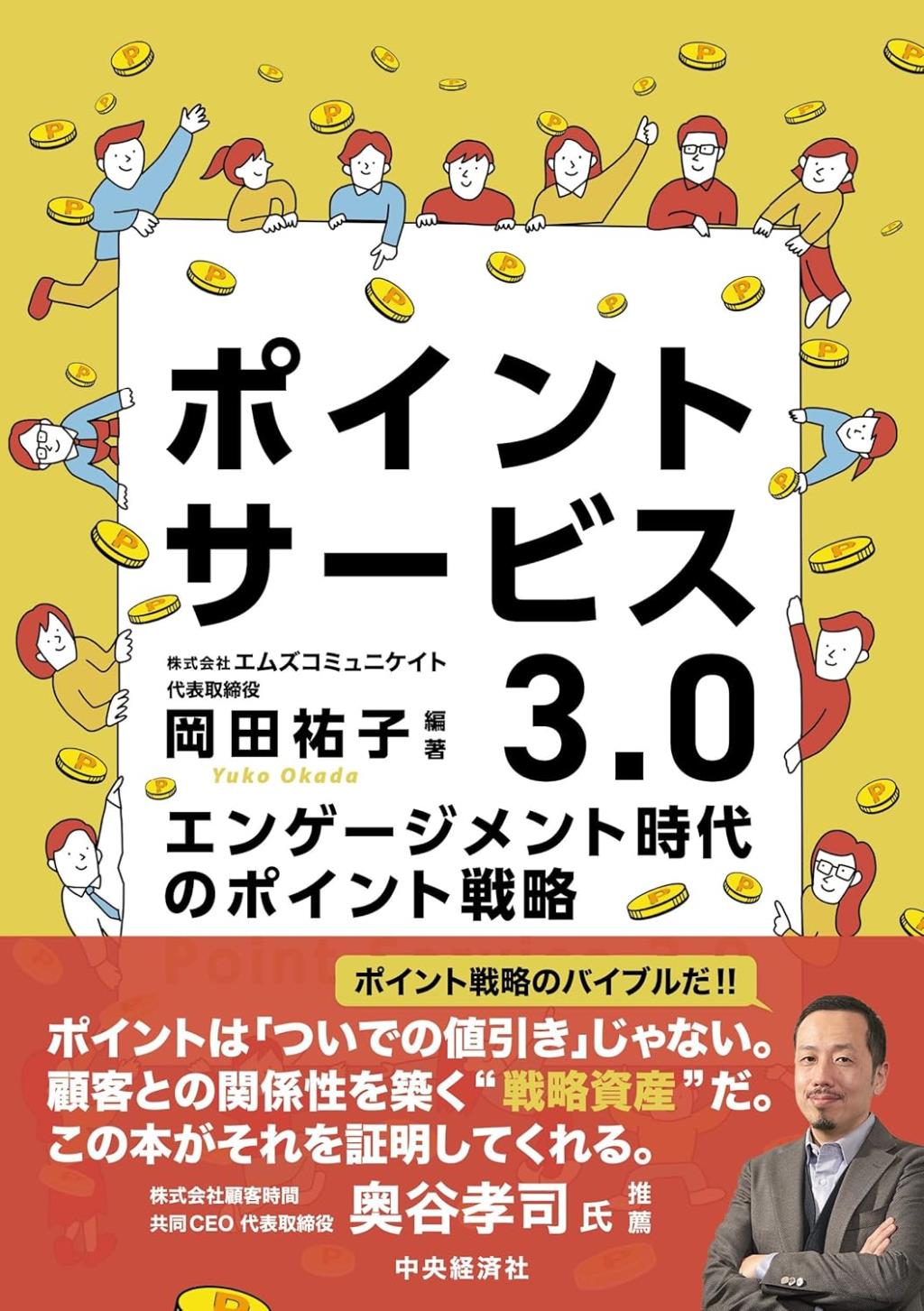 ポイントサービス3.0