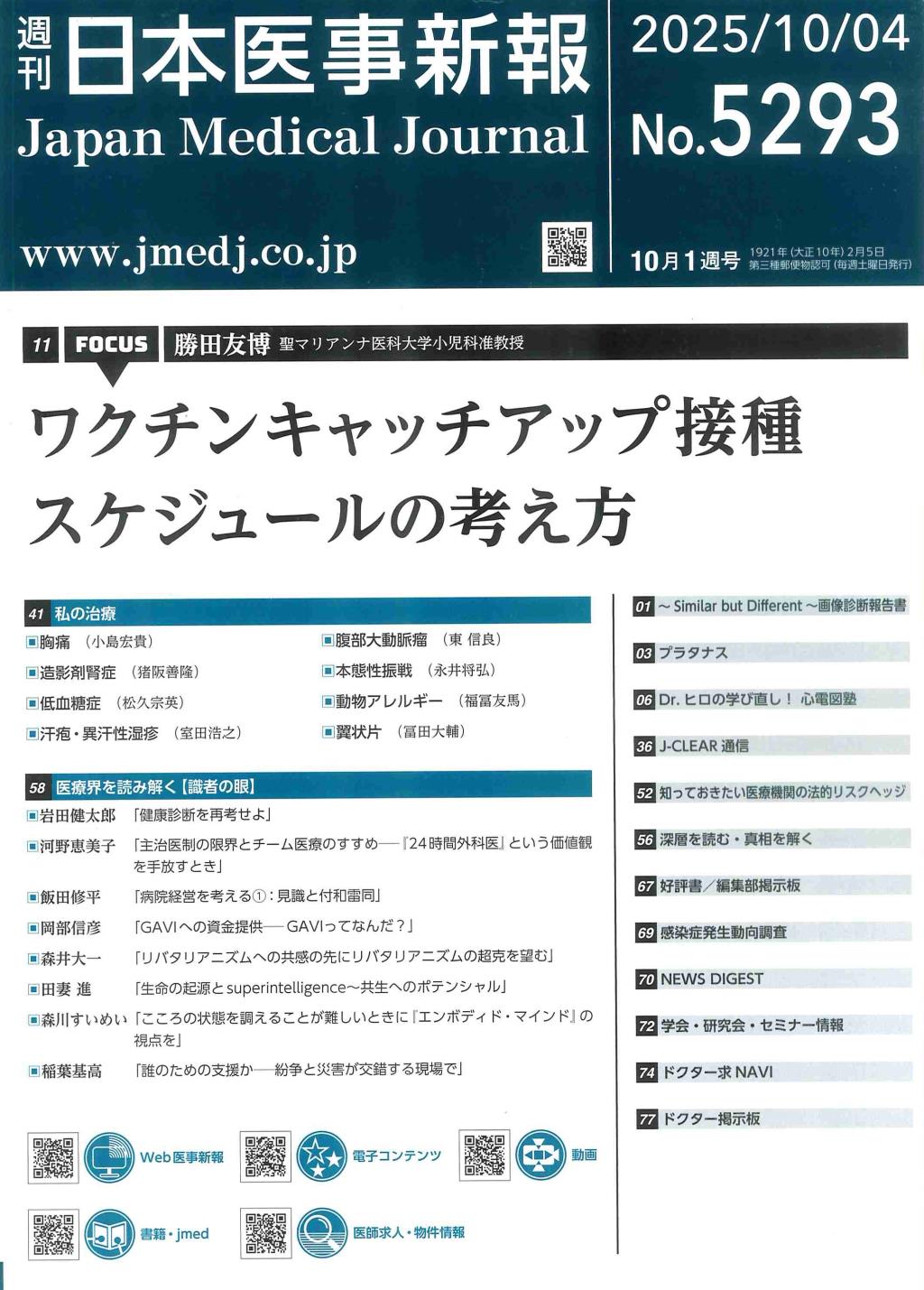 週刊　日本医事新報　No.5293