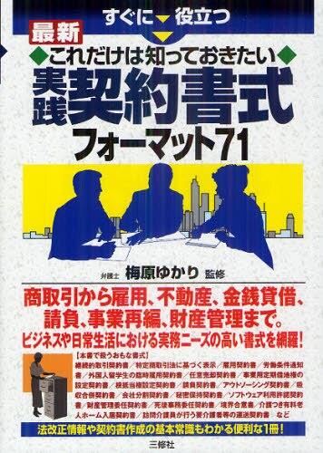 これだけは知っておきたい実践契約書式フォーマット71