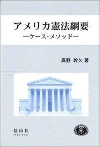 アメリカ憲法綱要
