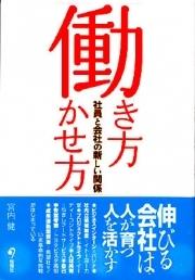 働き方 働かせ方