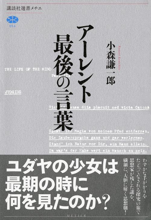 アーレント　最後の言葉