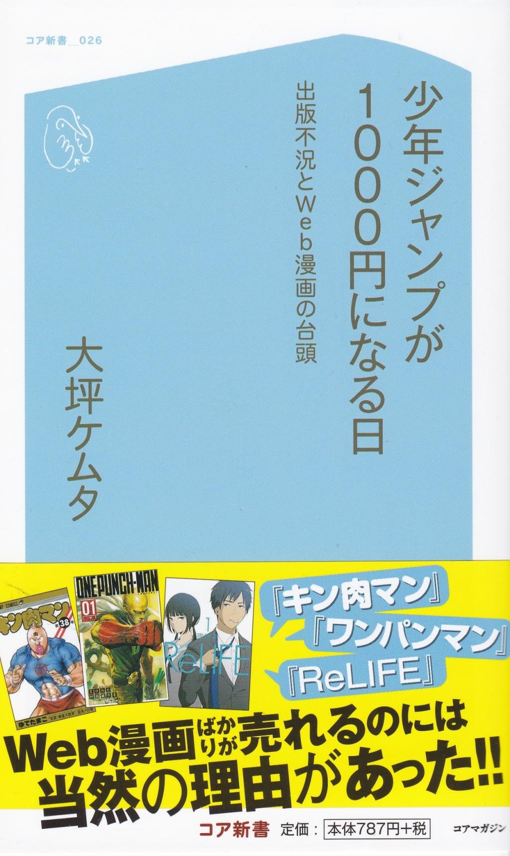 少年ジャンプが1000円になる日