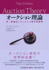 オークション理論