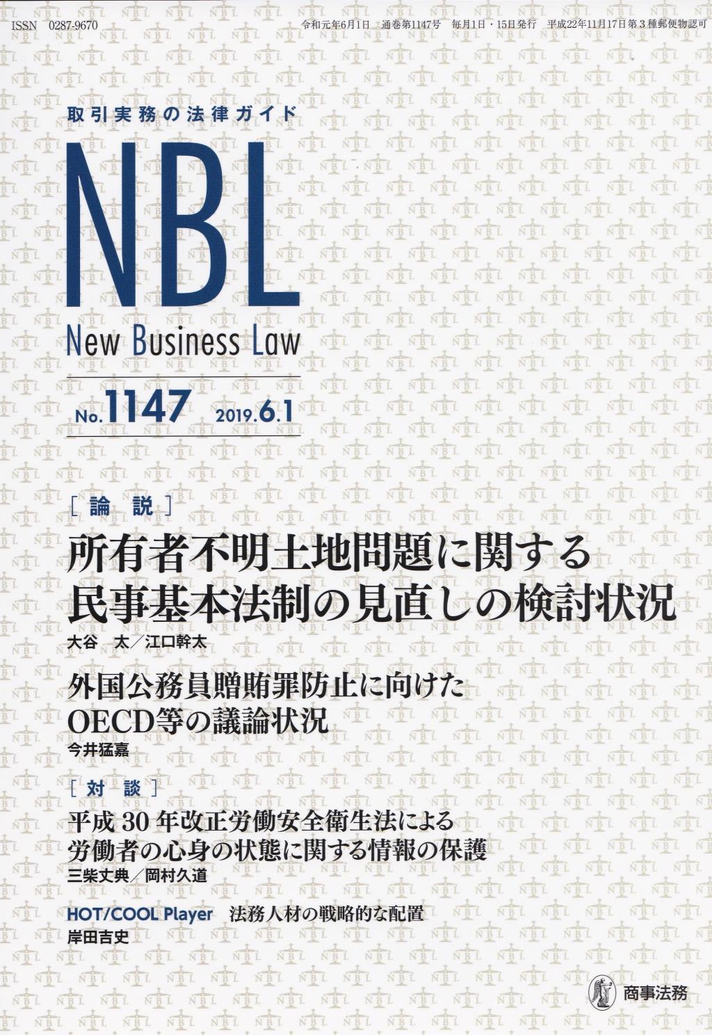 NBL No.1147 2019.6.1