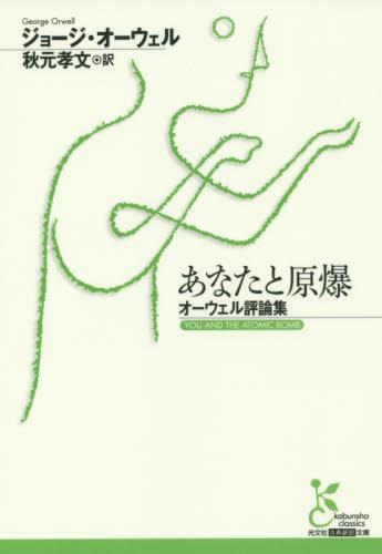 あなたと原爆