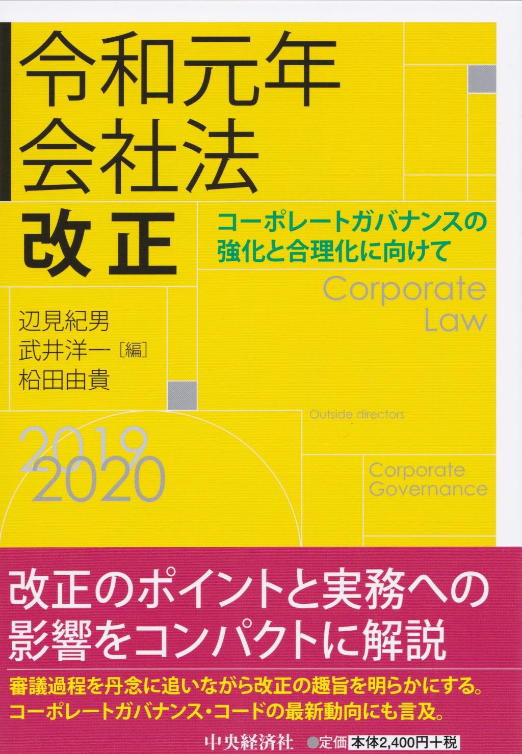 令和元年会社法改正