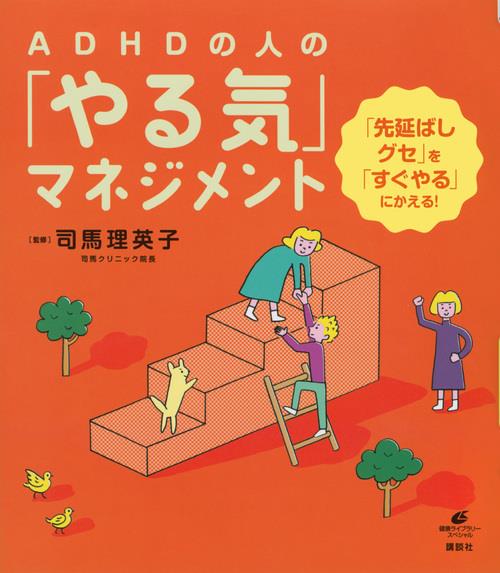 ADHDの人の「やる気」マネジメント