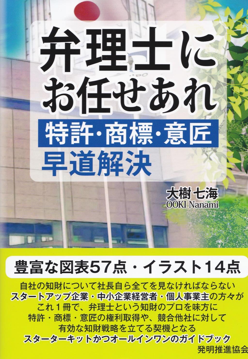 弁理士にお任せあれ