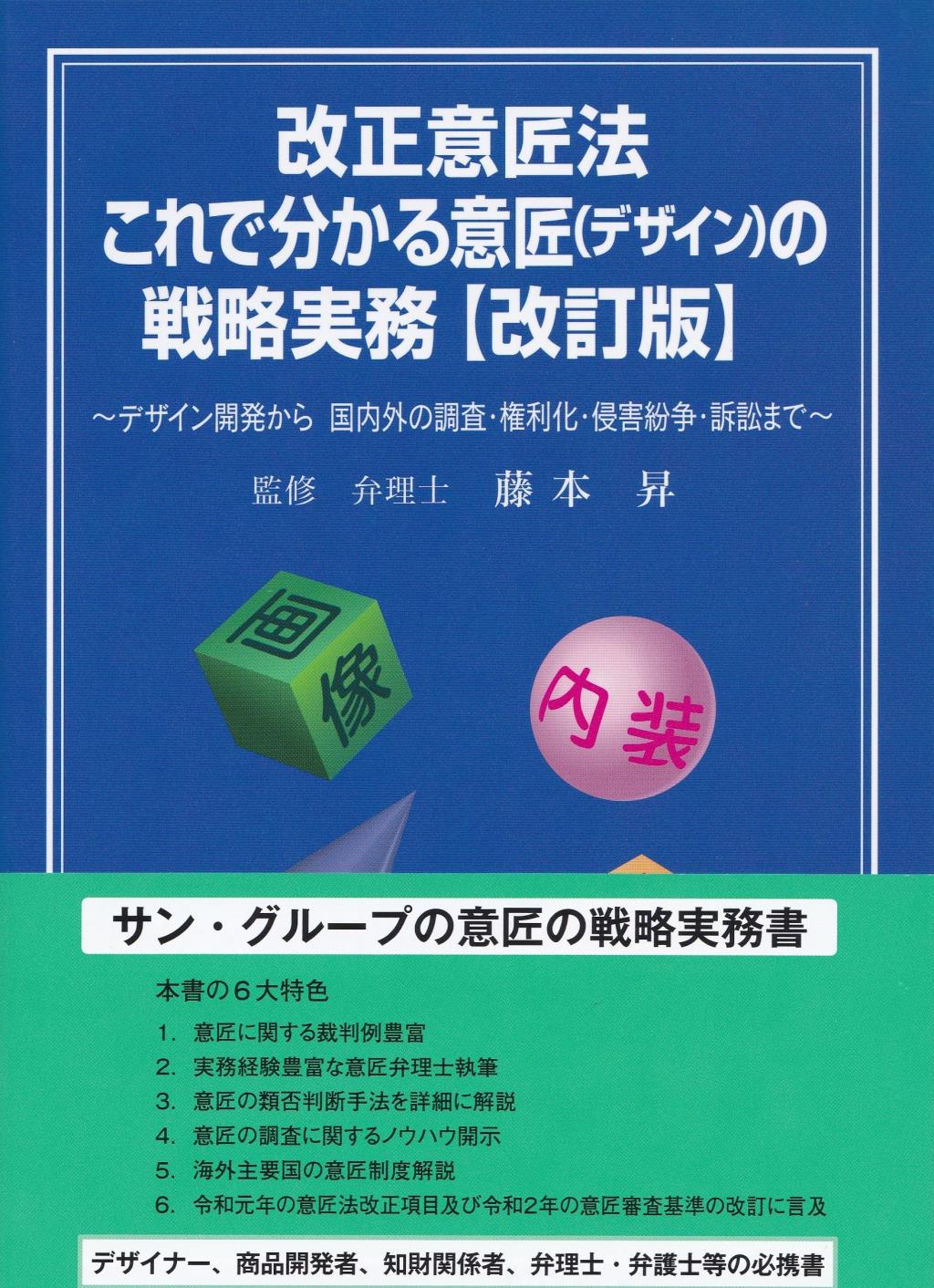 改正意匠法〔改訂版〕