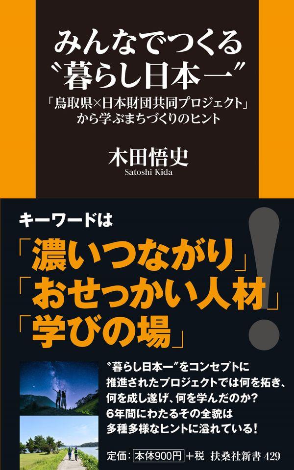 みんなでつくる“暮らし日本一”