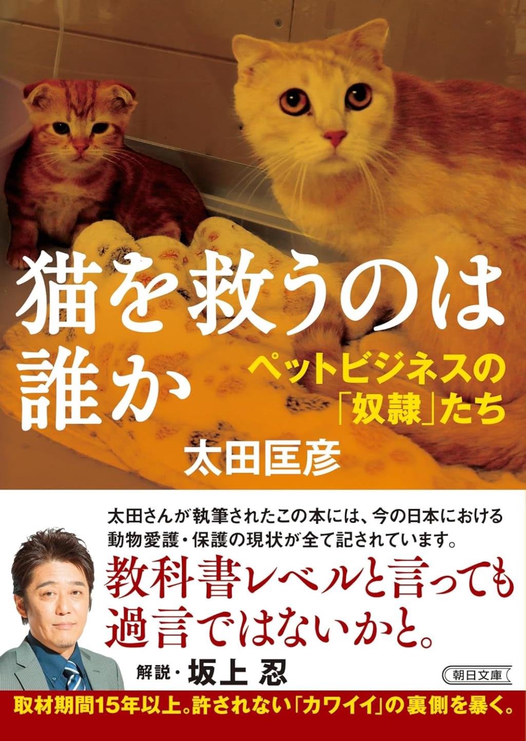 猫を救うのは誰か
