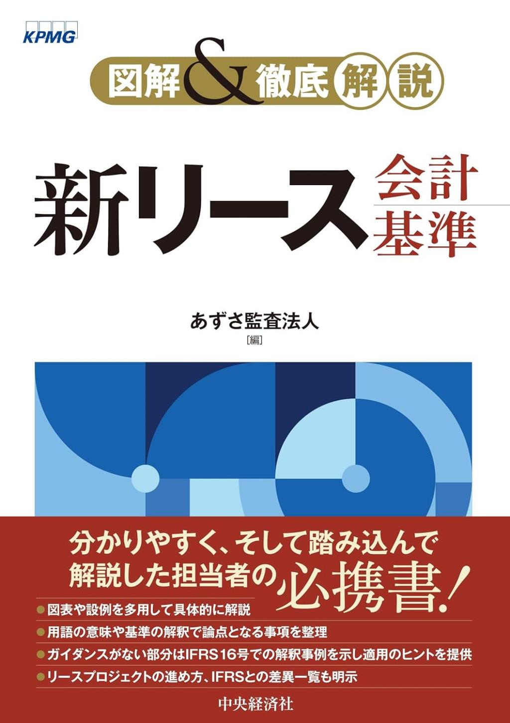 図解＆徹底解説　新リース会計基準