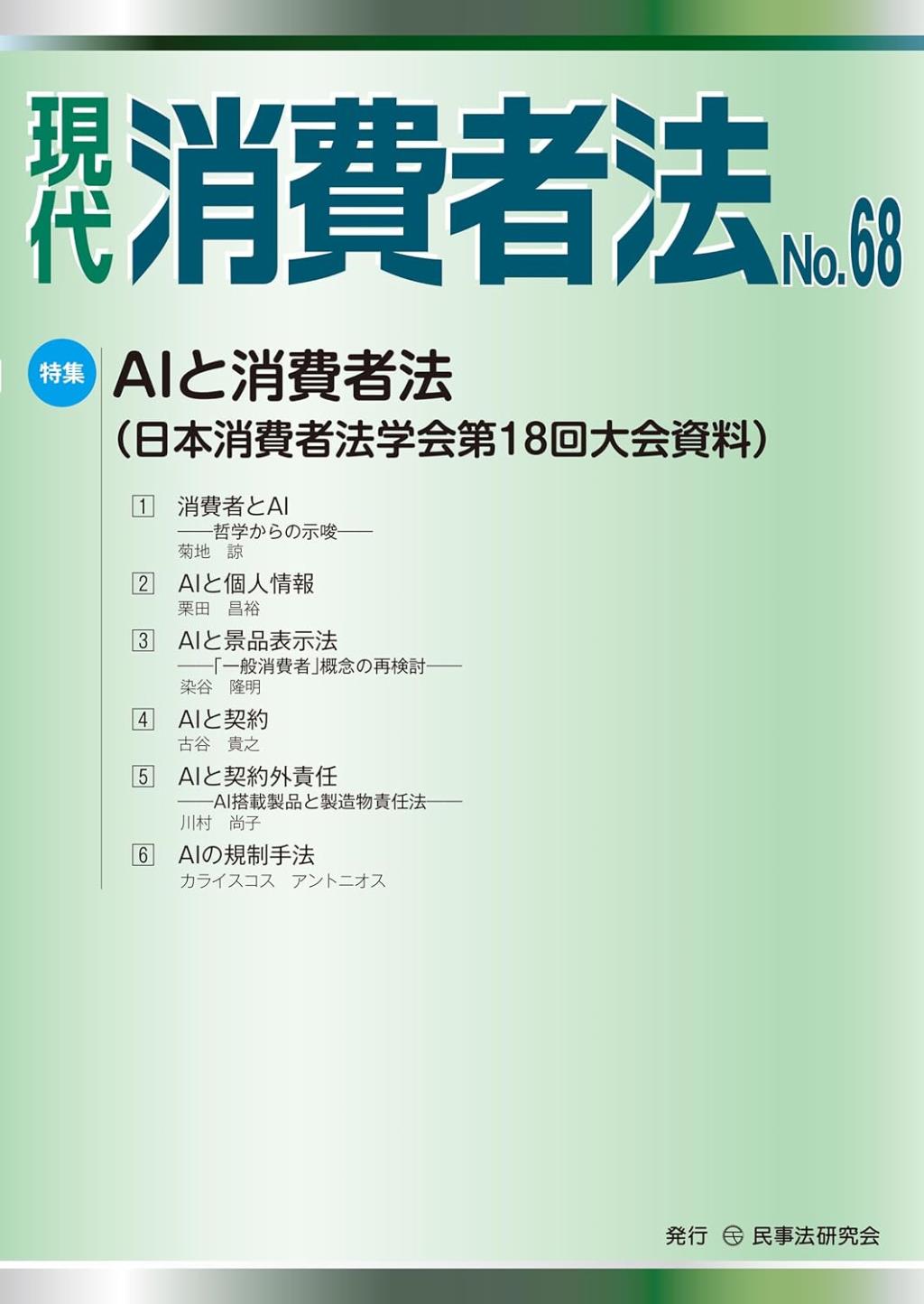 現代消費者法 No.68