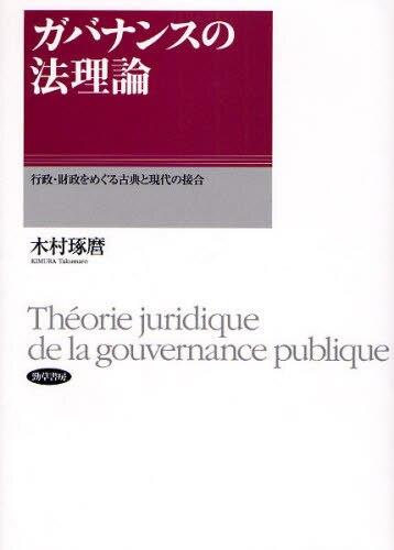 ガバナンスの法理論