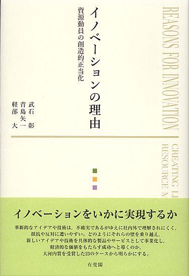 イノベーションの理由