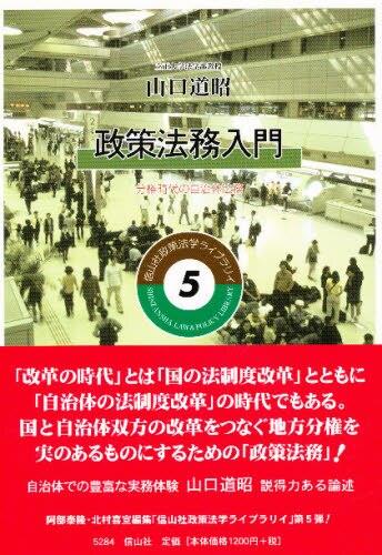 政策法学入門