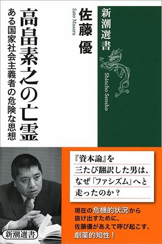 高畠素之の亡霊