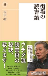 街場の読書論