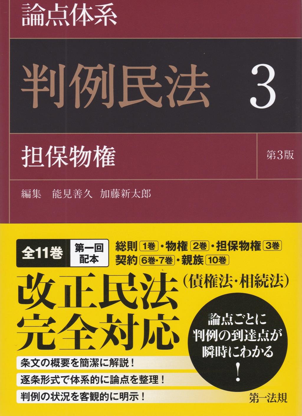 論点体系 判例民法 3〔第3版〕