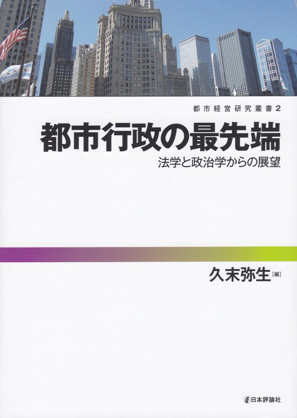 都市行政の最先端
