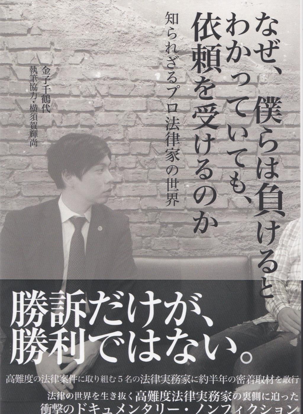 なぜ 僕らは負けるとわかっていても依頼を受けるのか 法務図書web