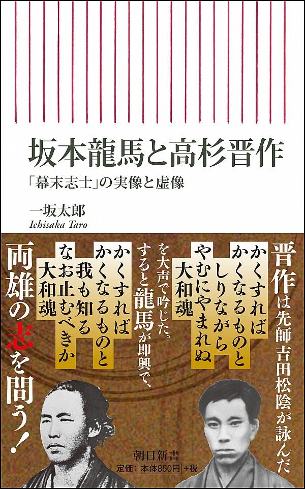 坂本龍馬と高杉晋作