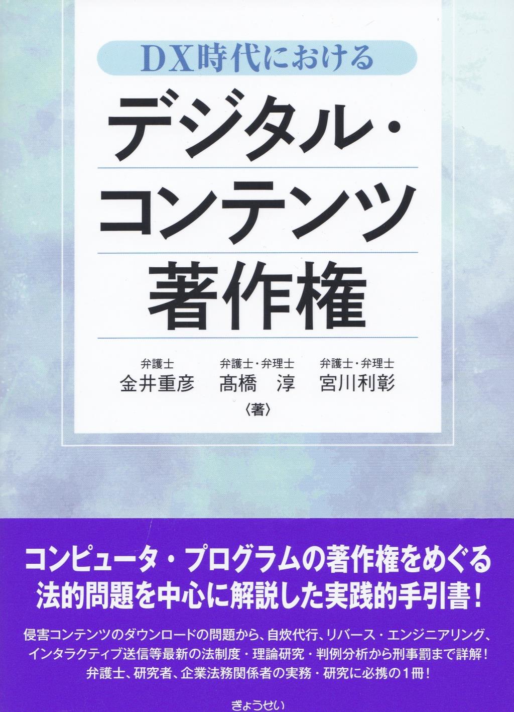 DX時代におけるデジタル・コンテンツ著作権