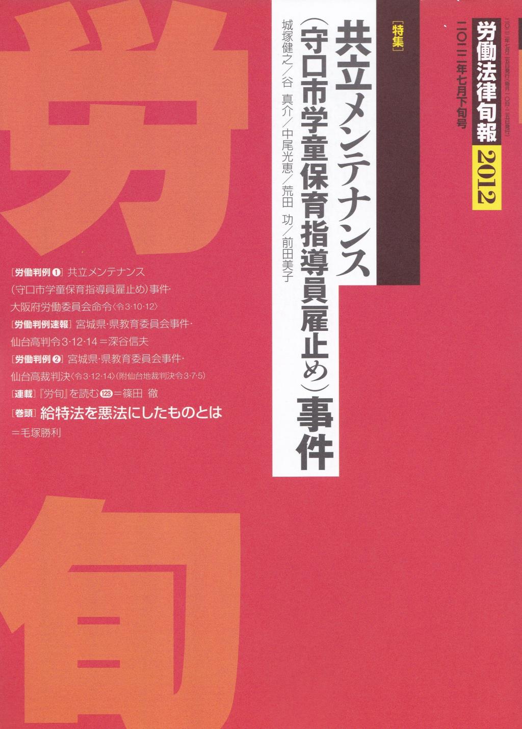 労働法律旬報　No.2012　2022／7月下旬号