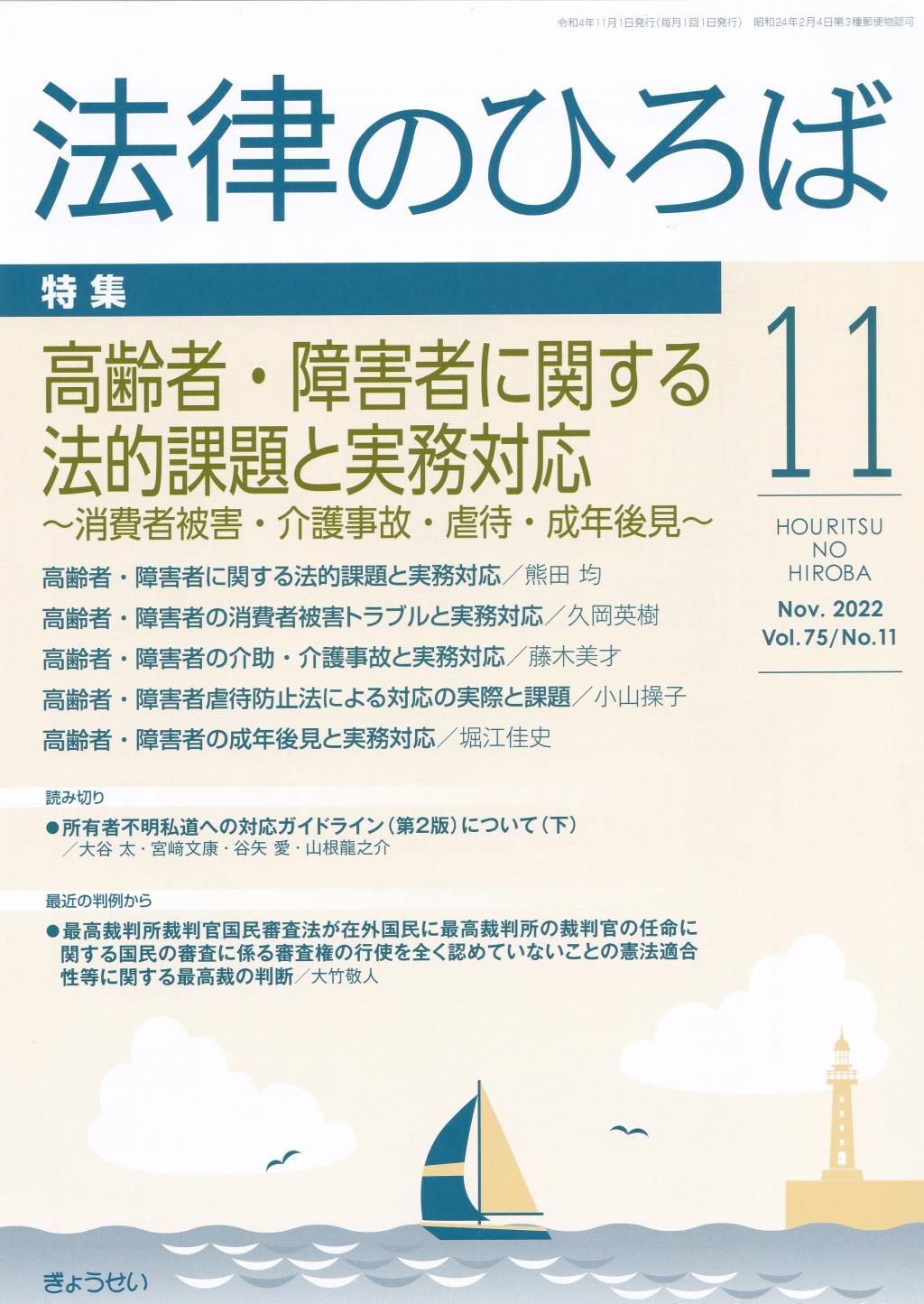 法律のひろば 2022年11月号 第75巻第11号