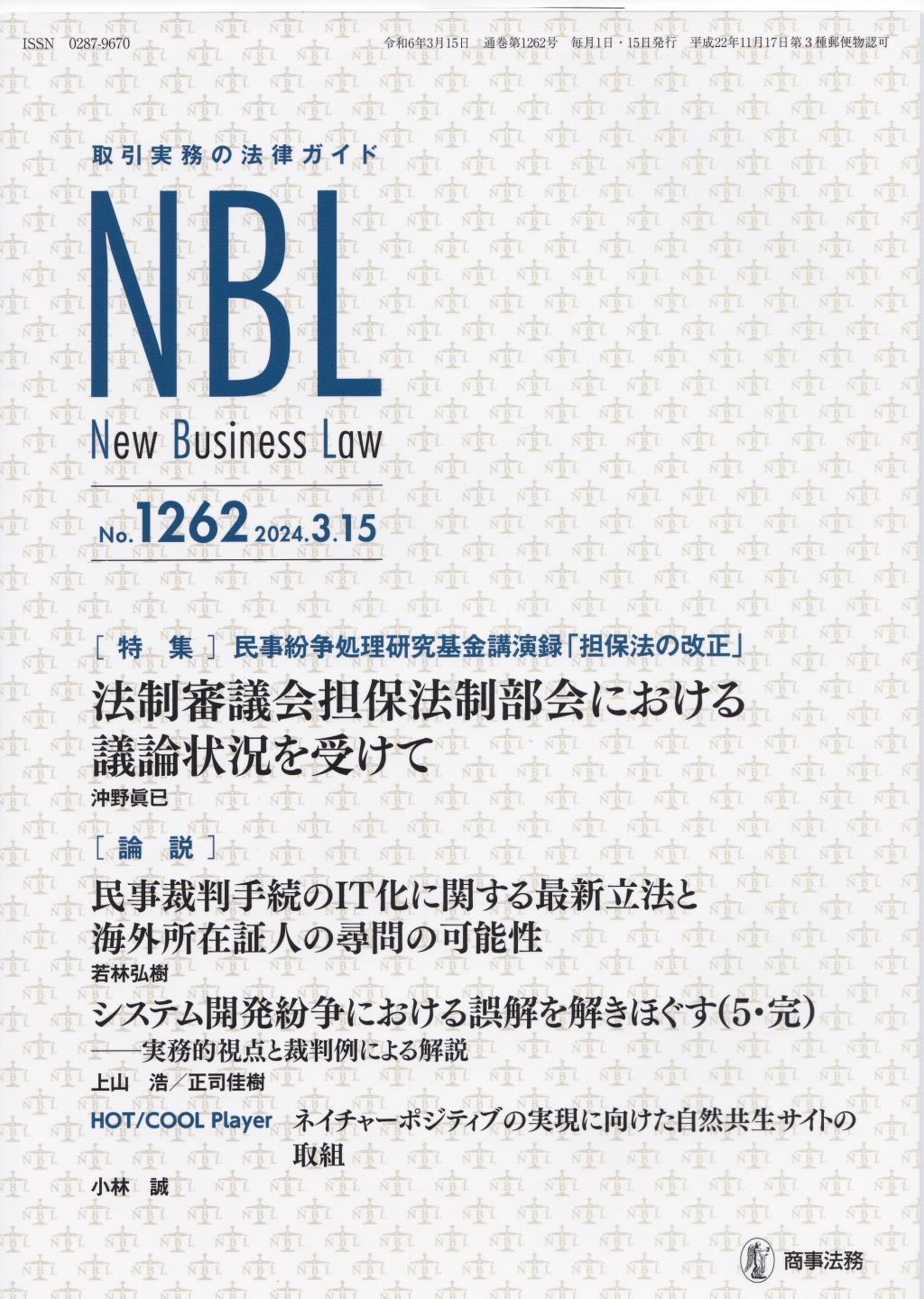 NBL No.1262 2024.3.15