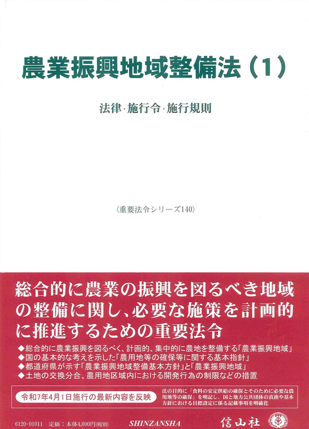 農業振興地域整備法（1）