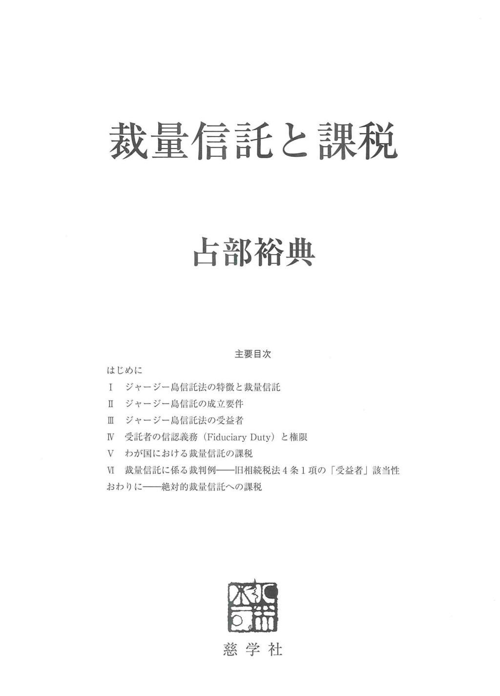 裁量信託と課税