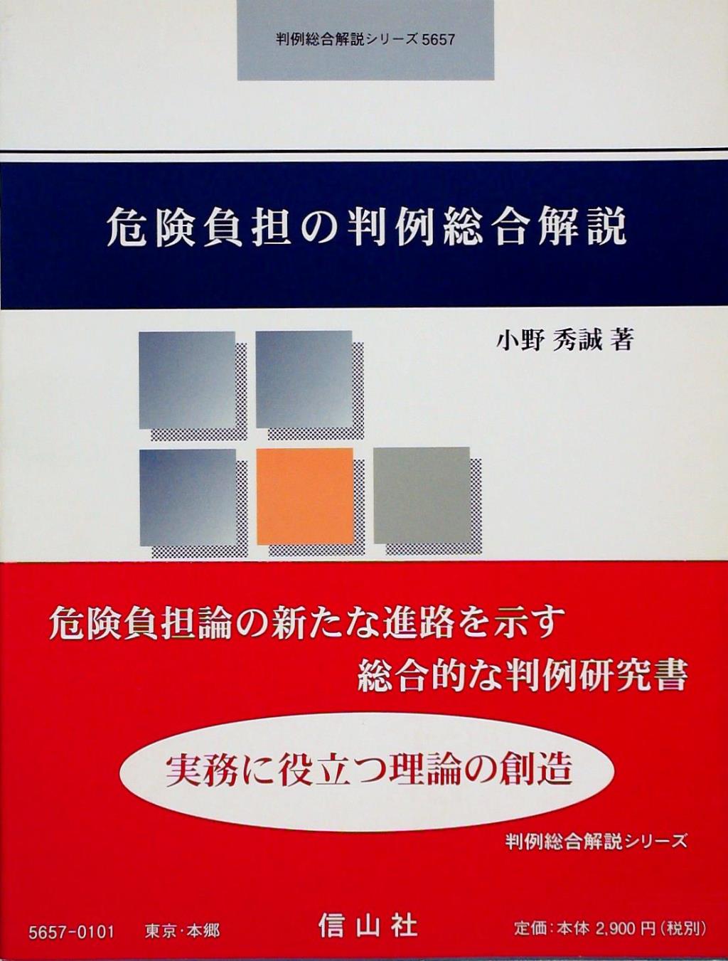 危険負担の判例総合解説