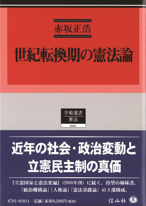 世紀転換期の憲法論