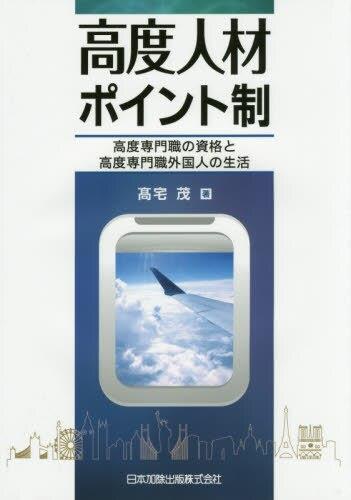 高度人材ポイント制