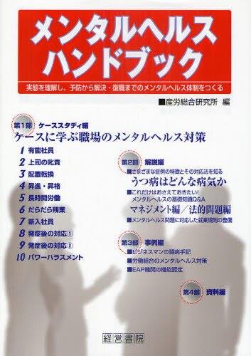メンタルヘルスハンドブック