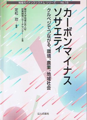 カーボンマイナスソサエティ