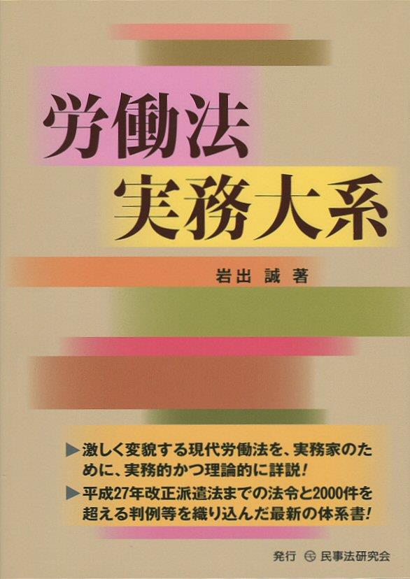 労働法実務大系